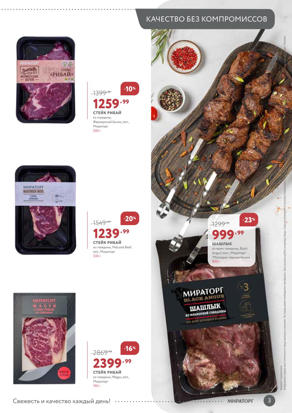 шашлык из мраморной говядины за 999р